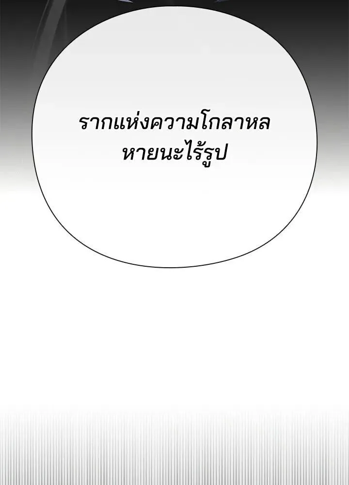 Night of the Ogre คืนแห่งโทแกบี ตอนที่ 128 หน้า 113