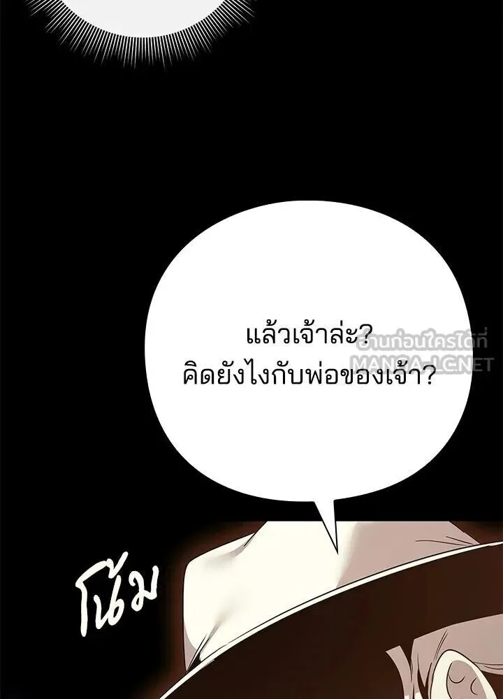 Night of the Ogre คืนแห่งโทแกบี ตอนที่ 128 หน้า 183