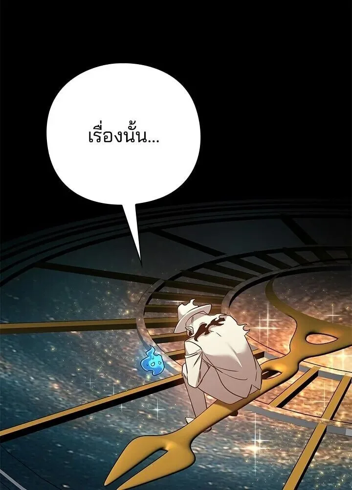 Night of the Ogre คืนแห่งโทแกบี ตอนที่ 128 หน้า 185