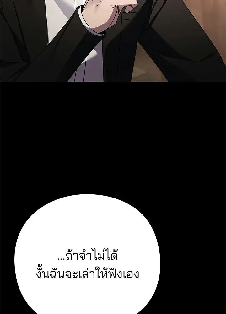 Night of the Ogre คืนแห่งโทแกบี ตอนที่ 128 หน้า 200
