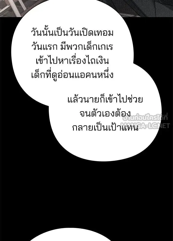 Night of the Ogre คืนแห่งโทแกบี ตอนที่ 128 หน้า 204