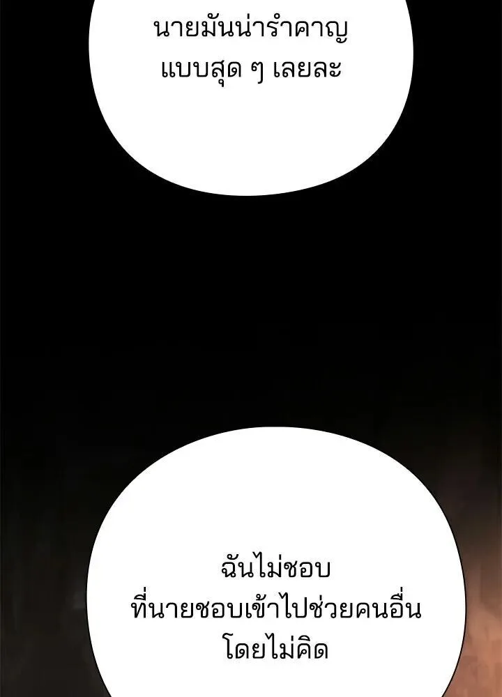 Night of the Ogre คืนแห่งโทแกบี ตอนที่ 128 หน้า 212