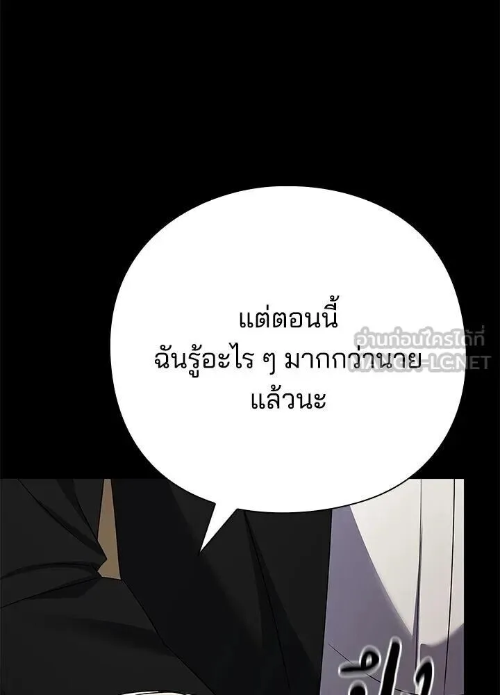 Night of the Ogre คืนแห่งโทแกบี ตอนที่ 128 หน้า 231