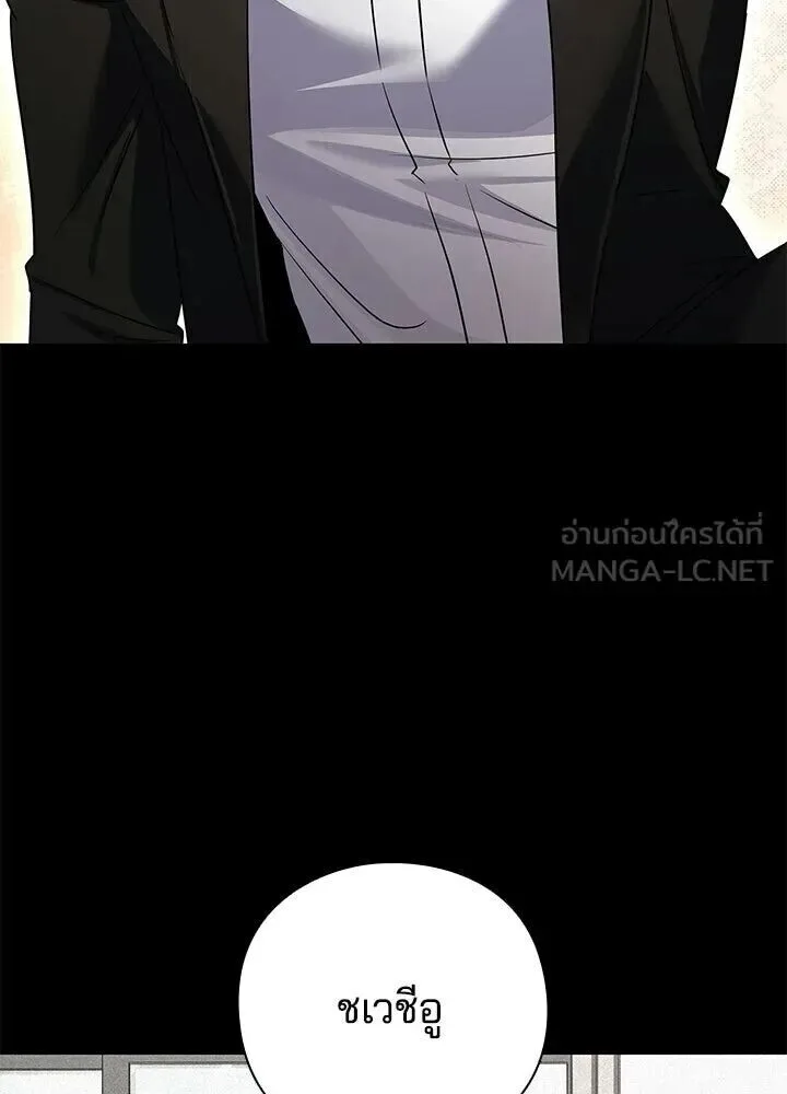 Night of the Ogre คืนแห่งโทแกบี ตอนที่ 128 หน้า 234