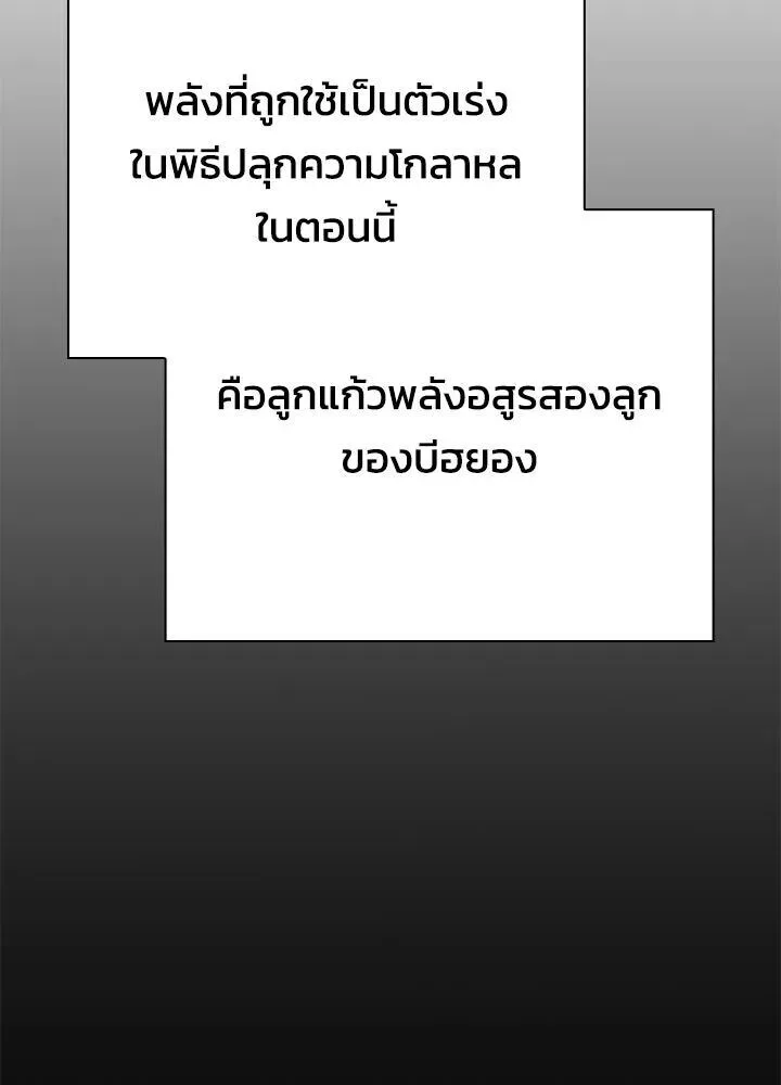 Night of the Ogre คืนแห่งโทแกบี ตอนที่ 128 หน้า 29