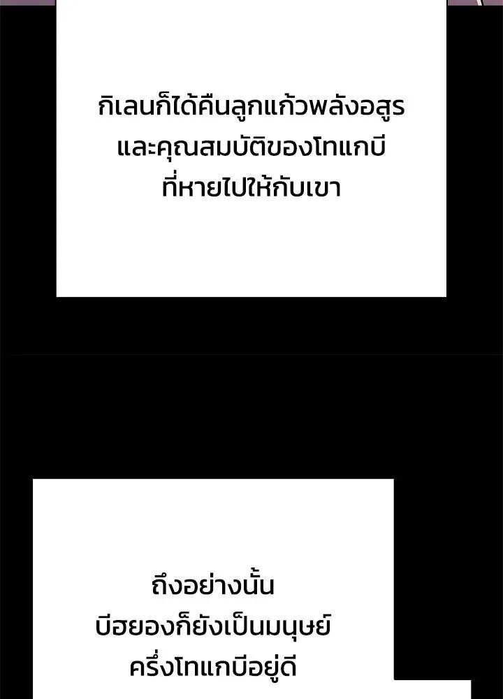 Night of the Ogre คืนแห่งโทแกบี ตอนที่ 128 หน้า 32