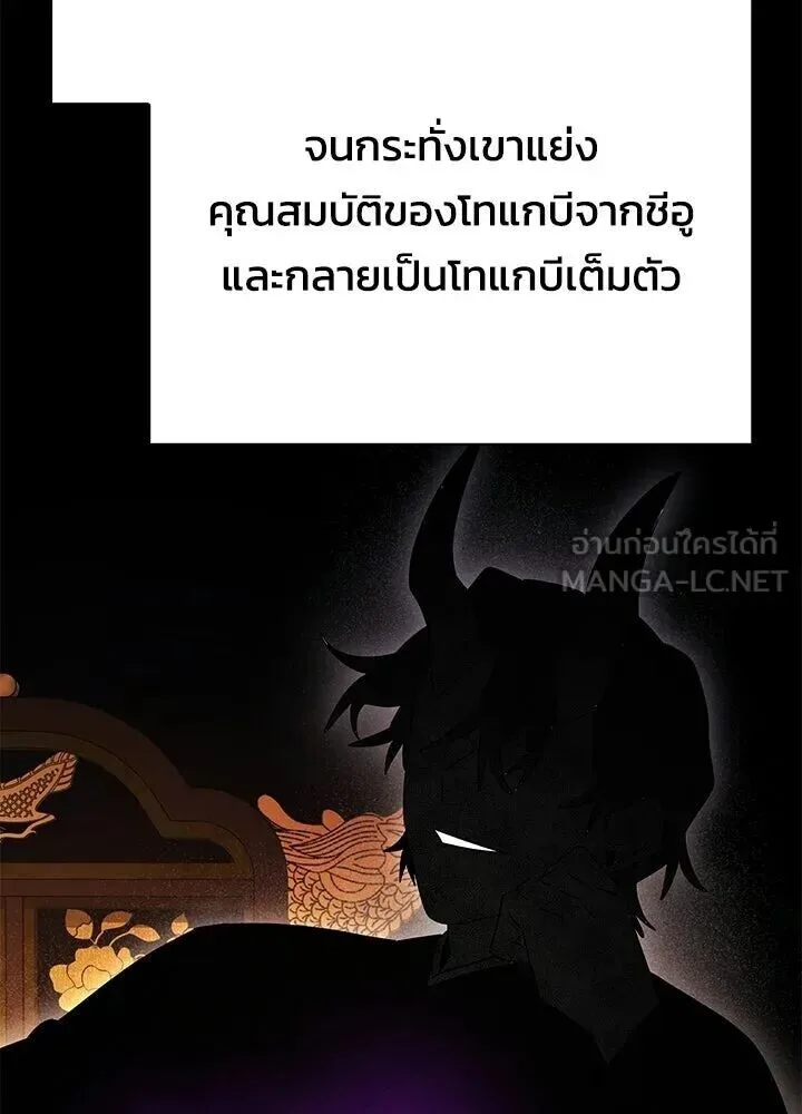 Night of the Ogre คืนแห่งโทแกบี ตอนที่ 128 หน้า 33