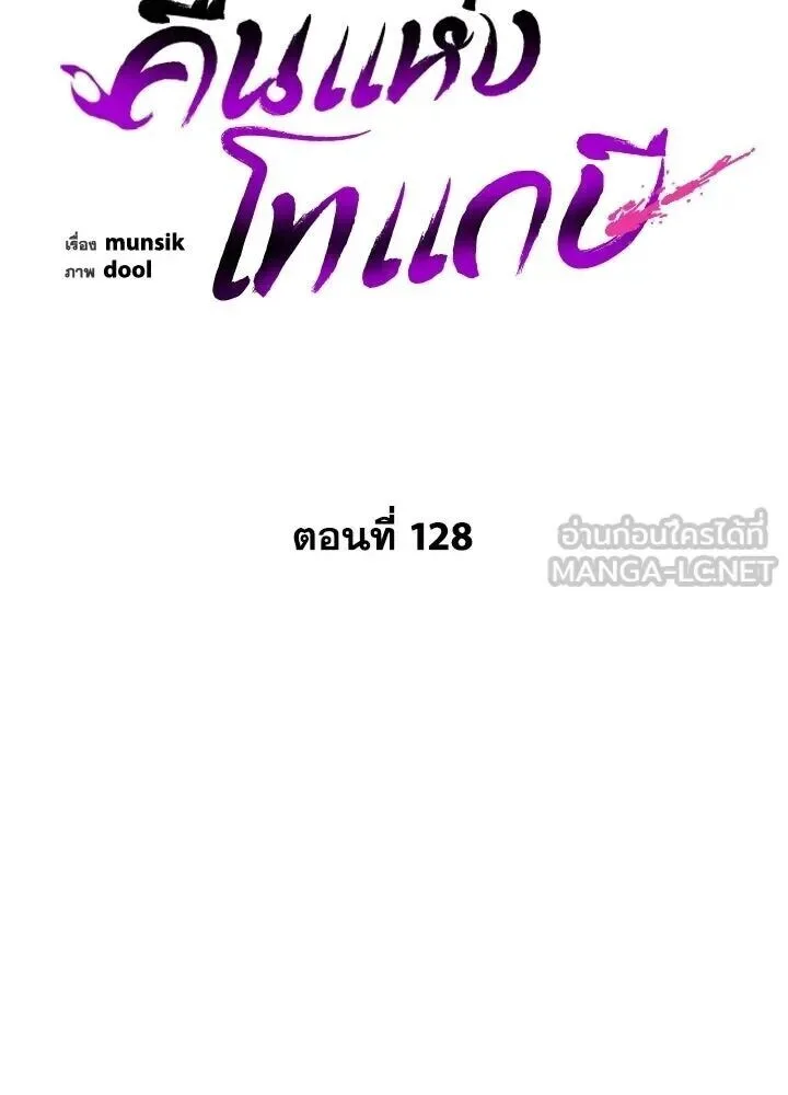 Night of the Ogre คืนแห่งโทแกบี ตอนที่ 128 หน้า 48
