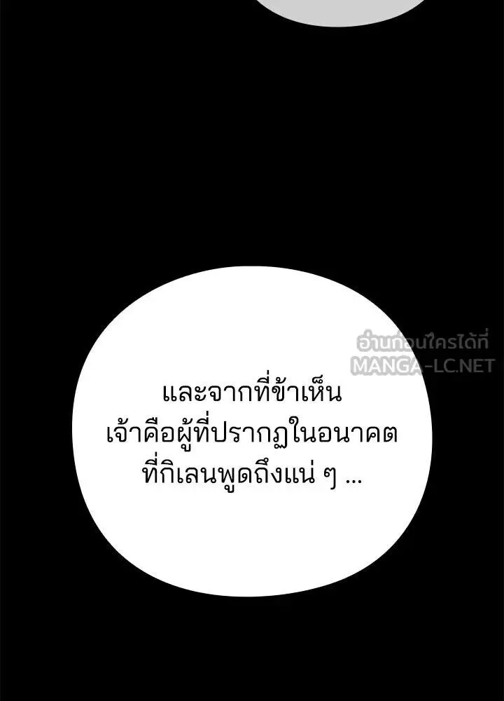 Night of the Ogre คืนแห่งโทแกบี ตอนที่ 128 หน้า 9