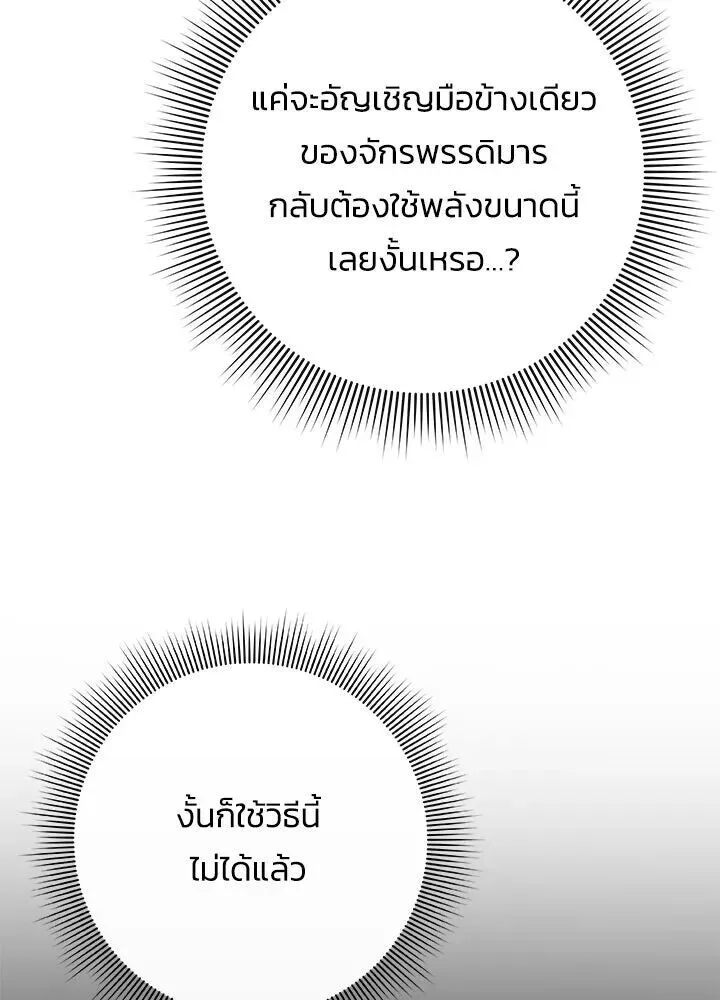 Night of the Ogre คืนแห่งโทแกบี ตอนที่ 128 หน้า 97
