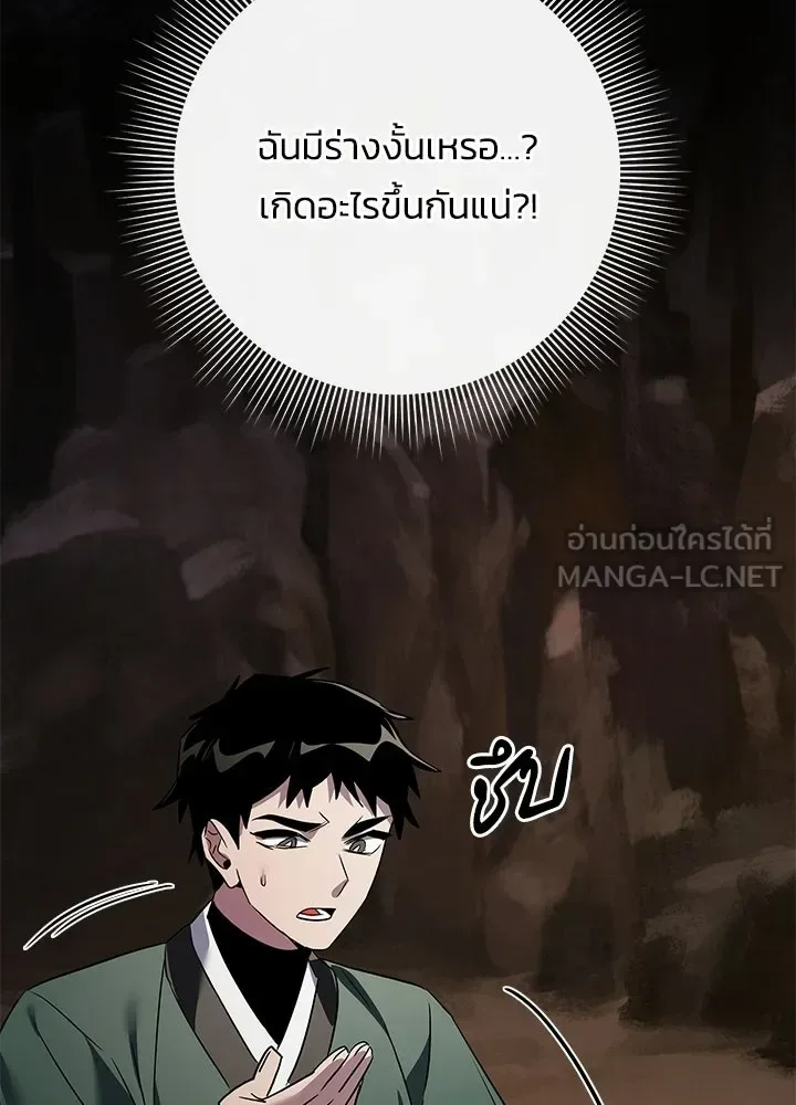 Night of the Ogre คืนแห่งโทแกบี ตอนที่ 129 หน้า 183