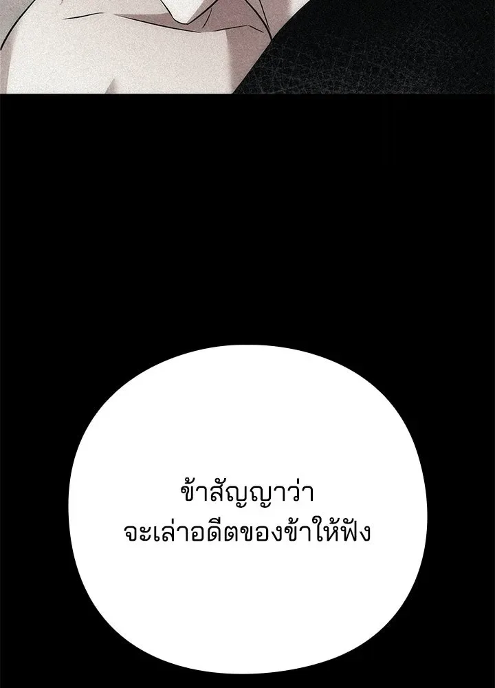 Night of the Ogre คืนแห่งโทแกบี ตอนที่ 129 หน้า 218