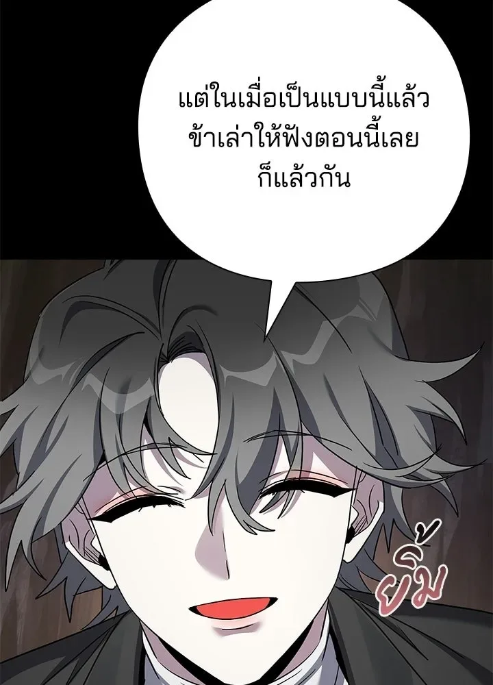 Night of the Ogre คืนแห่งโทแกบี ตอนที่ 129 หน้า 221