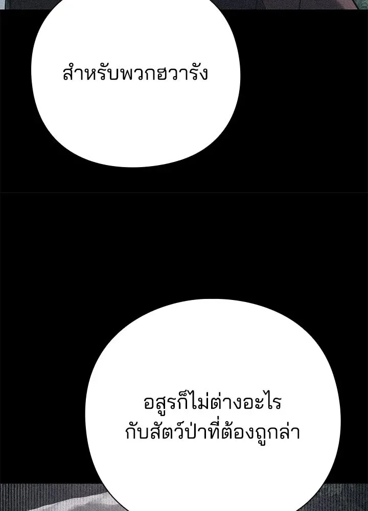 Night of the Ogre คืนแห่งโทแกบี ตอนที่ 129 หน้า 232