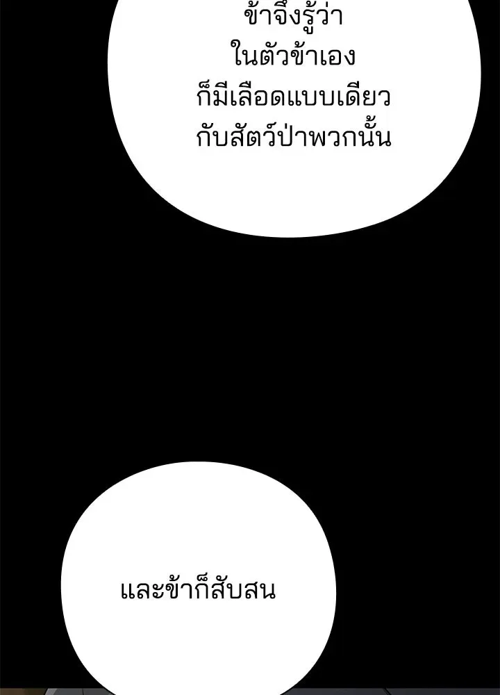 Night of the Ogre คืนแห่งโทแกบี ตอนที่ 129 หน้า 236
