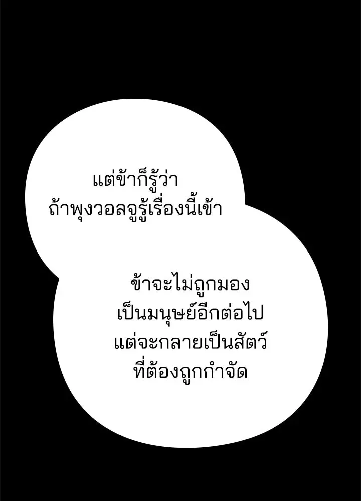 Night of the Ogre คืนแห่งโทแกบี ตอนที่ 129 หน้า 238
