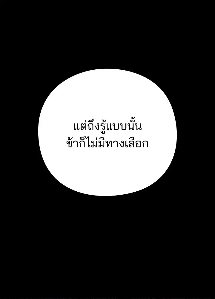 Night of the Ogre คืนแห่งโทแกบี ตอนที่ 129 หน้า 239