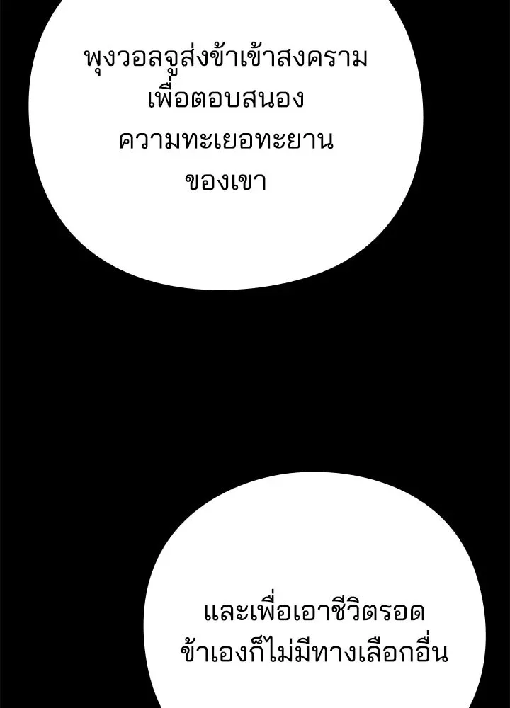 Night of the Ogre คืนแห่งโทแกบี ตอนที่ 129 หน้า 241