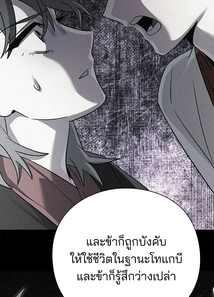 Night of the Ogre คืนแห่งโทแกบี ตอนที่ 129 หน้า 247
