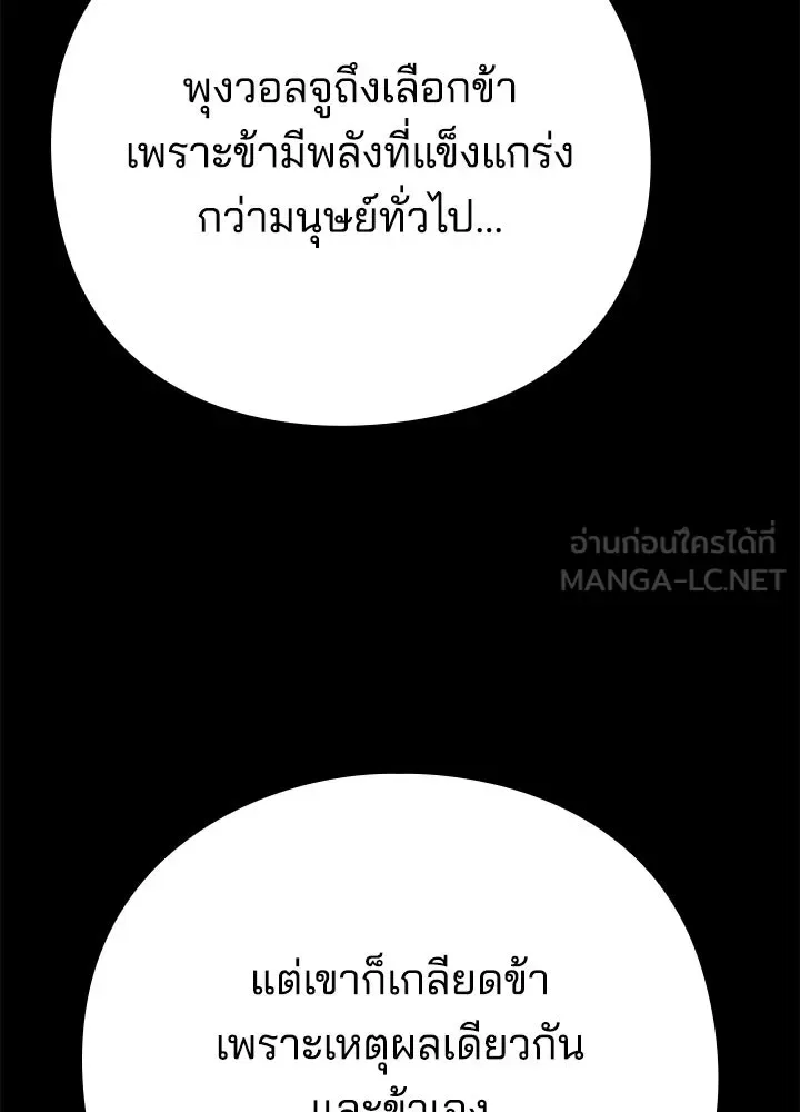 Night of the Ogre คืนแห่งโทแกบี ตอนที่ 129 หน้า 249