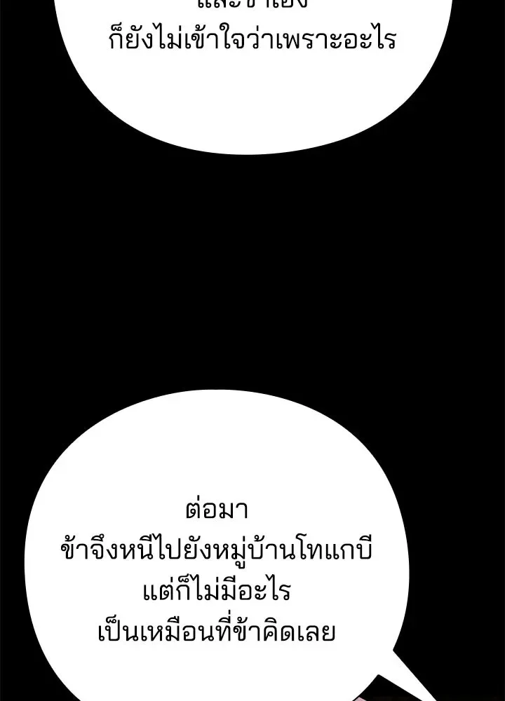 Night of the Ogre คืนแห่งโทแกบี ตอนที่ 129 หน้า 250