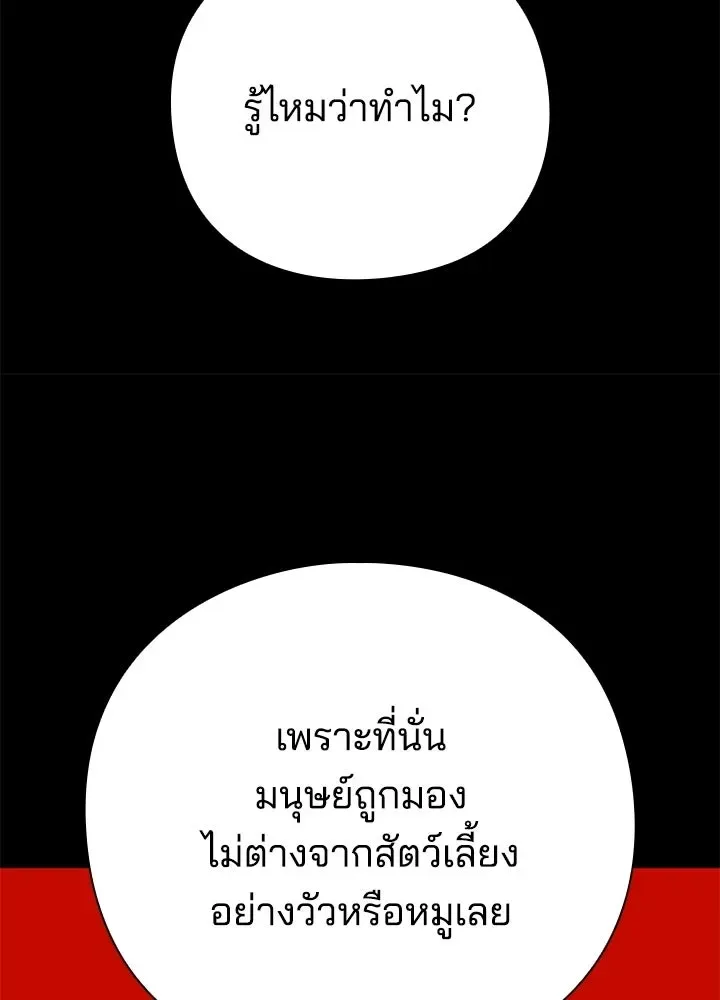 Night of the Ogre คืนแห่งโทแกบี ตอนที่ 129 หน้า 253