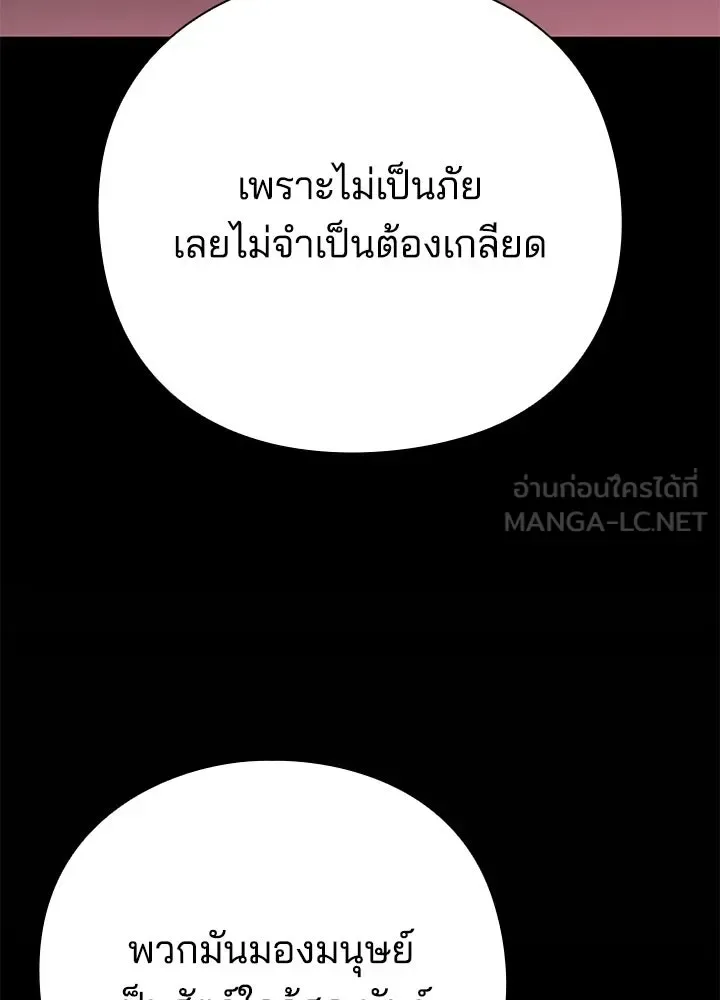 Night of the Ogre คืนแห่งโทแกบี ตอนที่ 129 หน้า 255