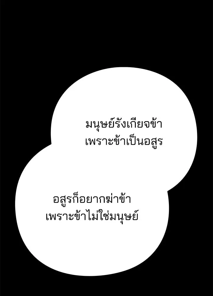 Night of the Ogre คืนแห่งโทแกบี ตอนที่ 129 หน้า 260