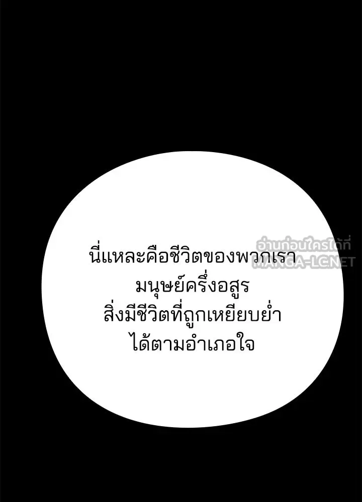 Night of the Ogre คืนแห่งโทแกบี ตอนที่ 129 หน้า 261