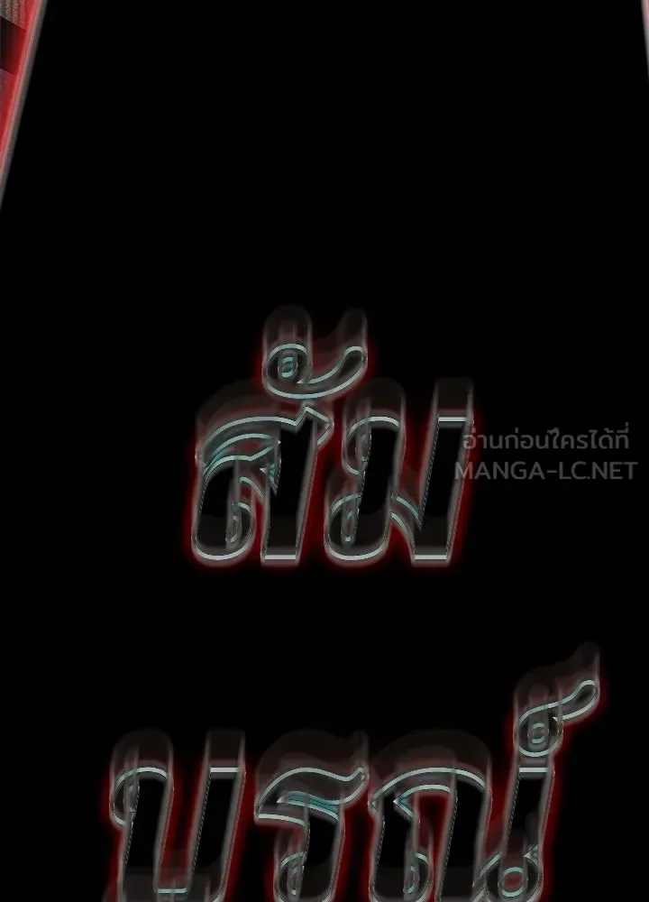 Night of the Ogre คืนแห่งโทแกบี ตอนที่ 129 หน้า 78