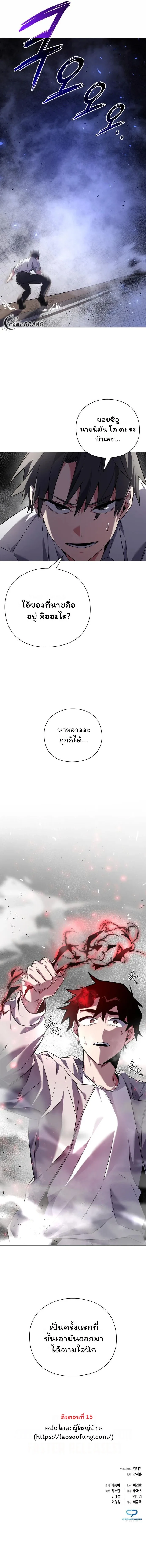 Night of the Ogre คืนแห่งโทแกบี ตอนที่ 13 หน้า 17