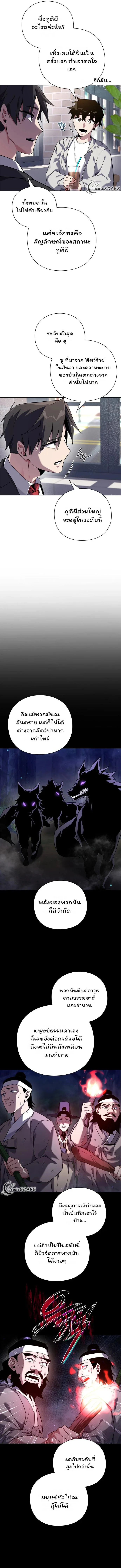 Night of the Ogre คืนแห่งโทแกบี ตอนที่ 13 หน้า 3