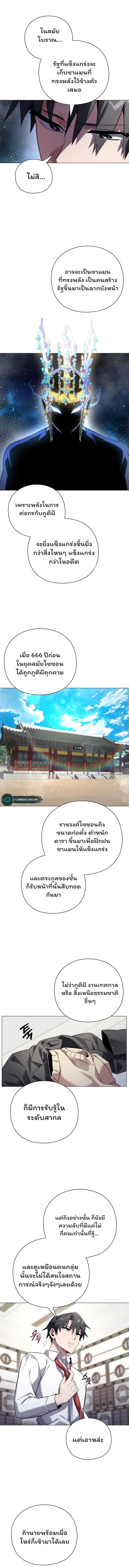Night of the Ogre คืนแห่งโทแกบี ตอนที่ 13 หน้า 9