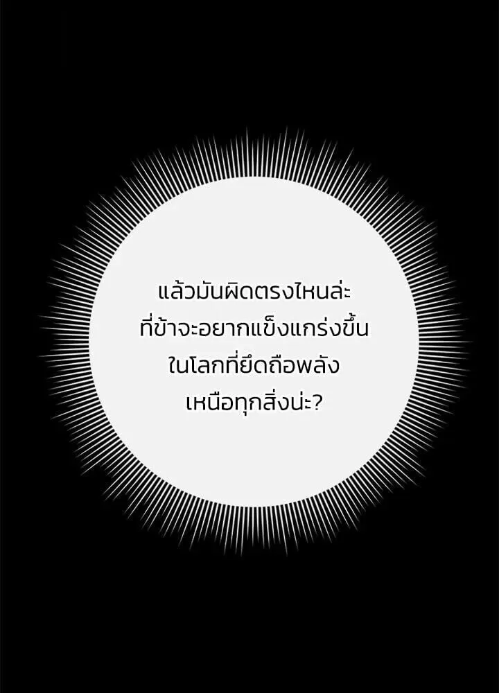 Night of the Ogre คืนแห่งโทแกบี ตอนที่ 130 หน้า 11