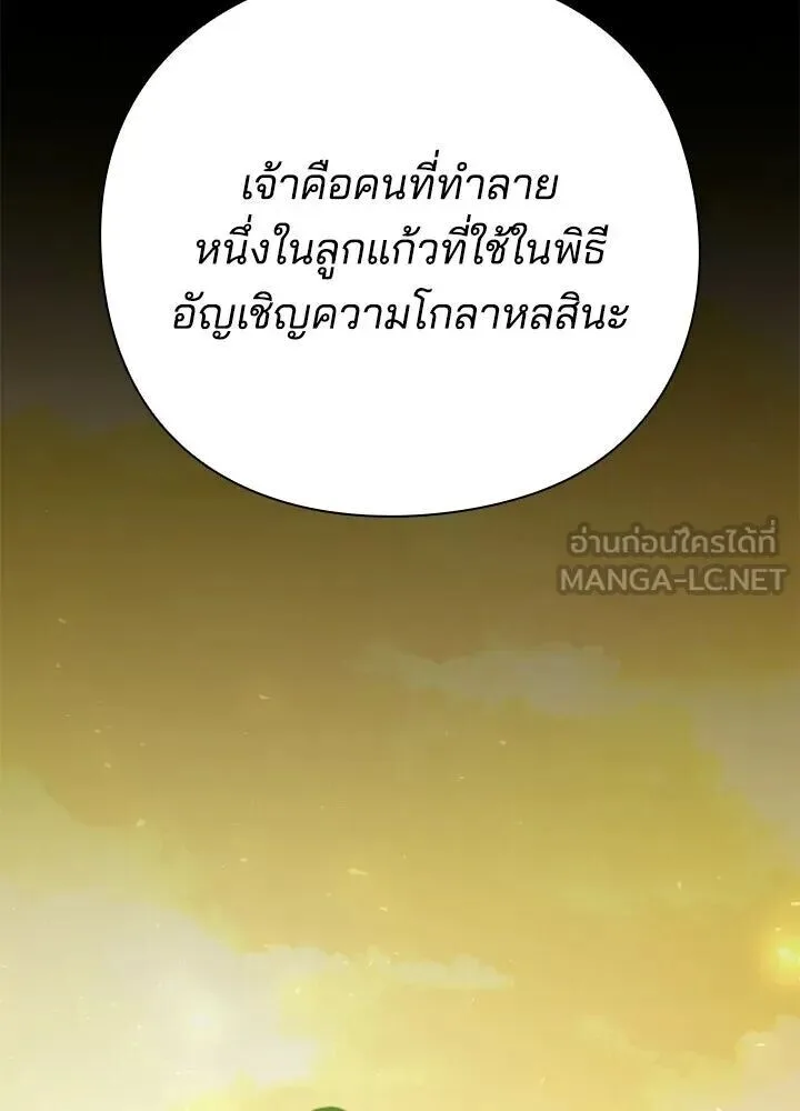 Night of the Ogre คืนแห่งโทแกบี ตอนที่ 130 หน้า 201