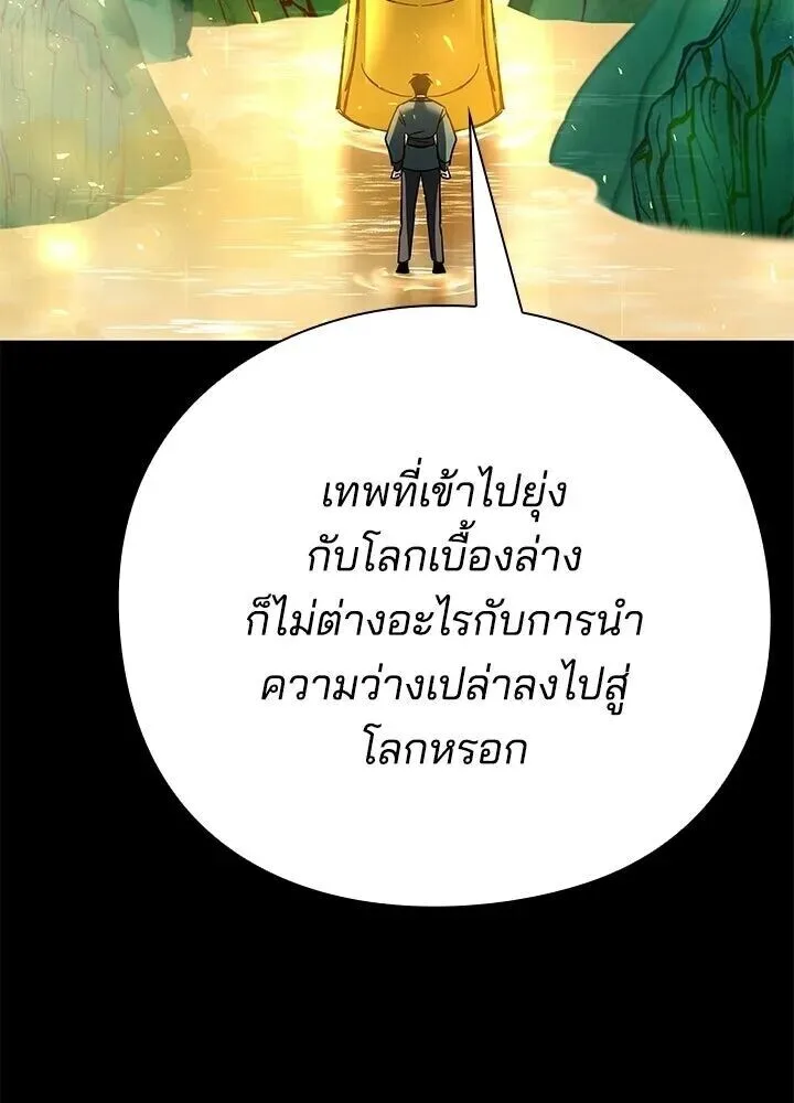 Night of the Ogre คืนแห่งโทแกบี ตอนที่ 130 หน้า 205