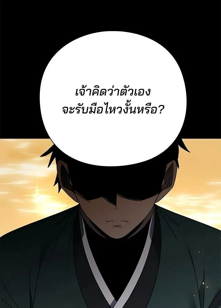 Night of the Ogre คืนแห่งโทแกบี ตอนที่ 130 หน้า 206