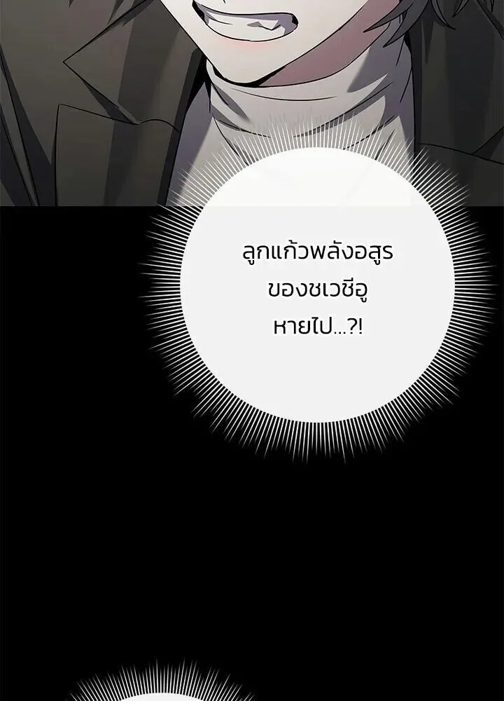 Night of the Ogre คืนแห่งโทแกบี ตอนที่ 130 หน้า 229