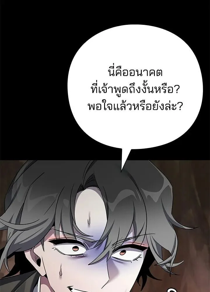 Night of the Ogre คืนแห่งโทแกบี ตอนที่ 130 หน้า 238