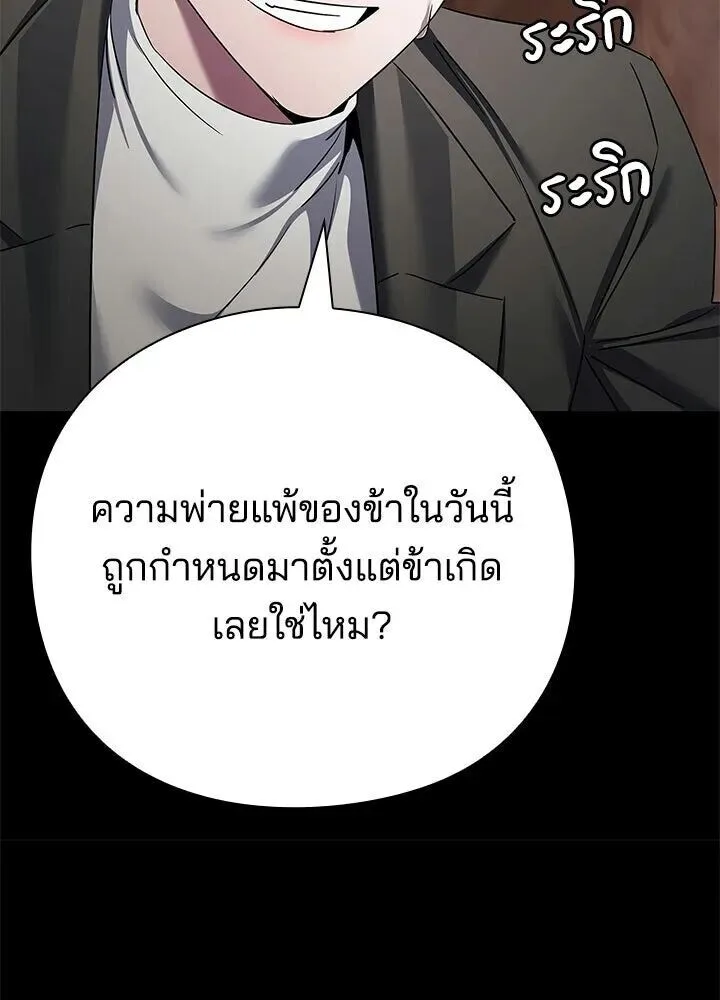 Night of the Ogre คืนแห่งโทแกบี ตอนที่ 130 หน้า 239