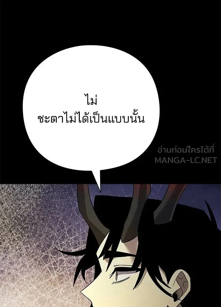 Night of the Ogre คืนแห่งโทแกบี ตอนที่ 130 หน้า 240