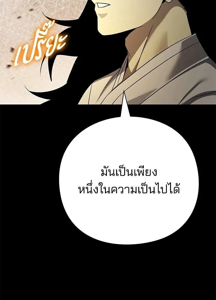 Night of the Ogre คืนแห่งโทแกบี ตอนที่ 130 หน้า 241