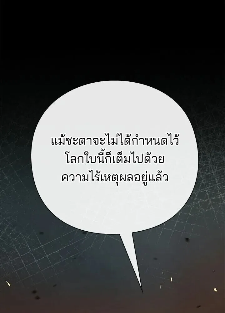 Night of the Ogre คืนแห่งโทแกบี ตอนที่ 130 หน้า 242