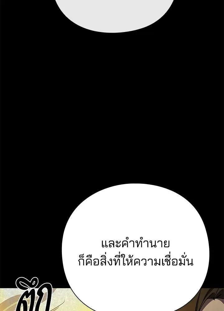 Night of the Ogre คืนแห่งโทแกบี ตอนที่ 130 หน้า 244