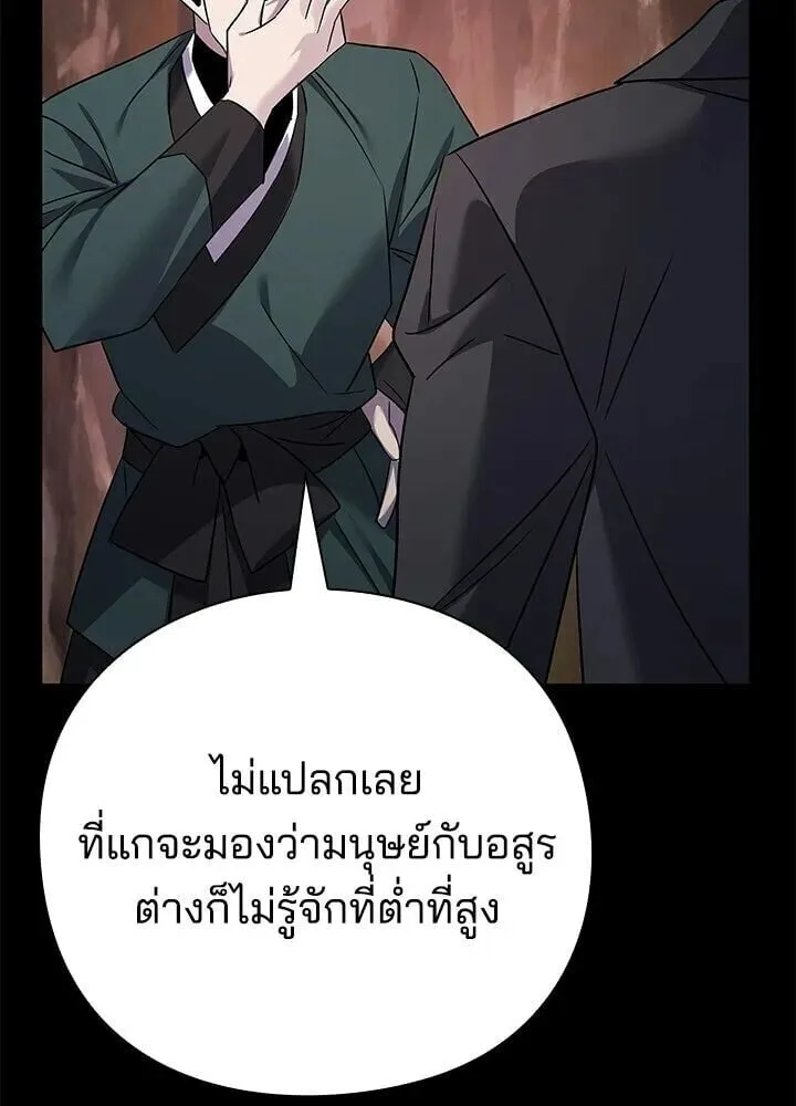Night of the Ogre คืนแห่งโทแกบี ตอนที่ 130 หน้า 26