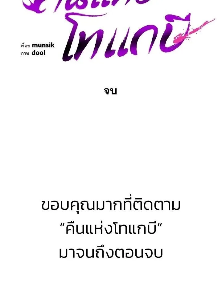 Night of the Ogre คืนแห่งโทแกบี ตอนที่ 130 หน้า 260