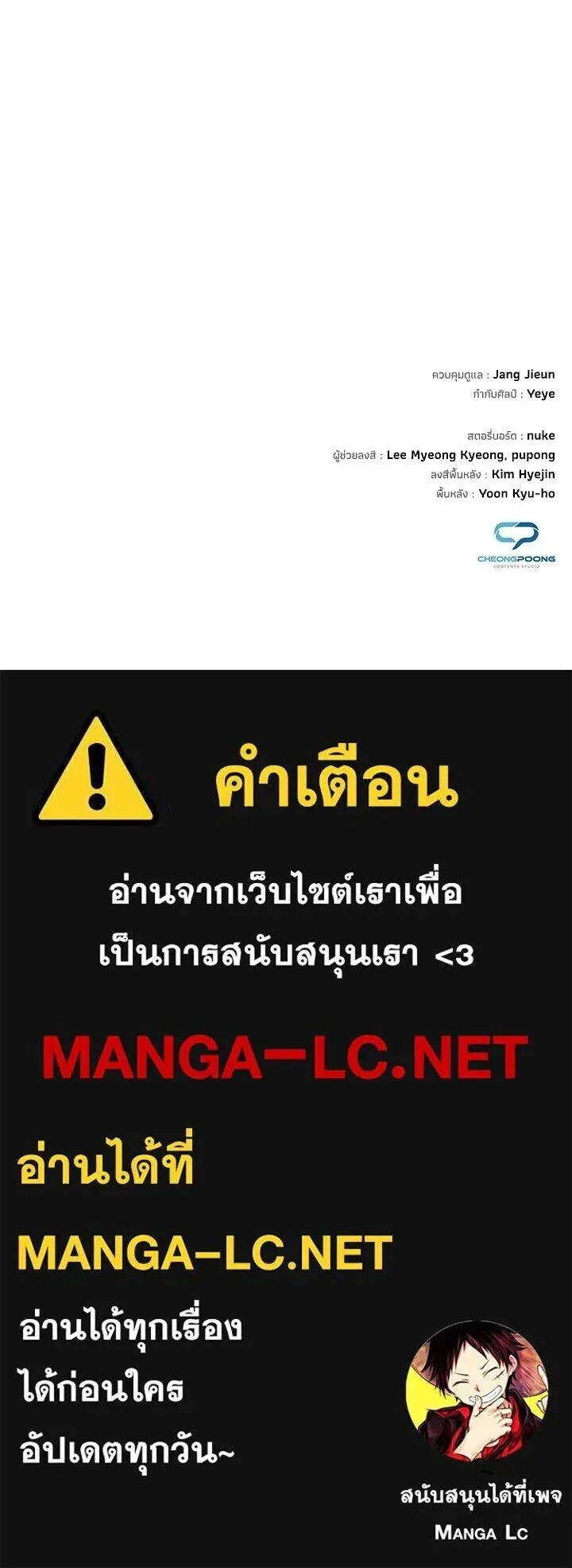 Night of the Ogre คืนแห่งโทแกบี ตอนที่ 130 หน้า 261