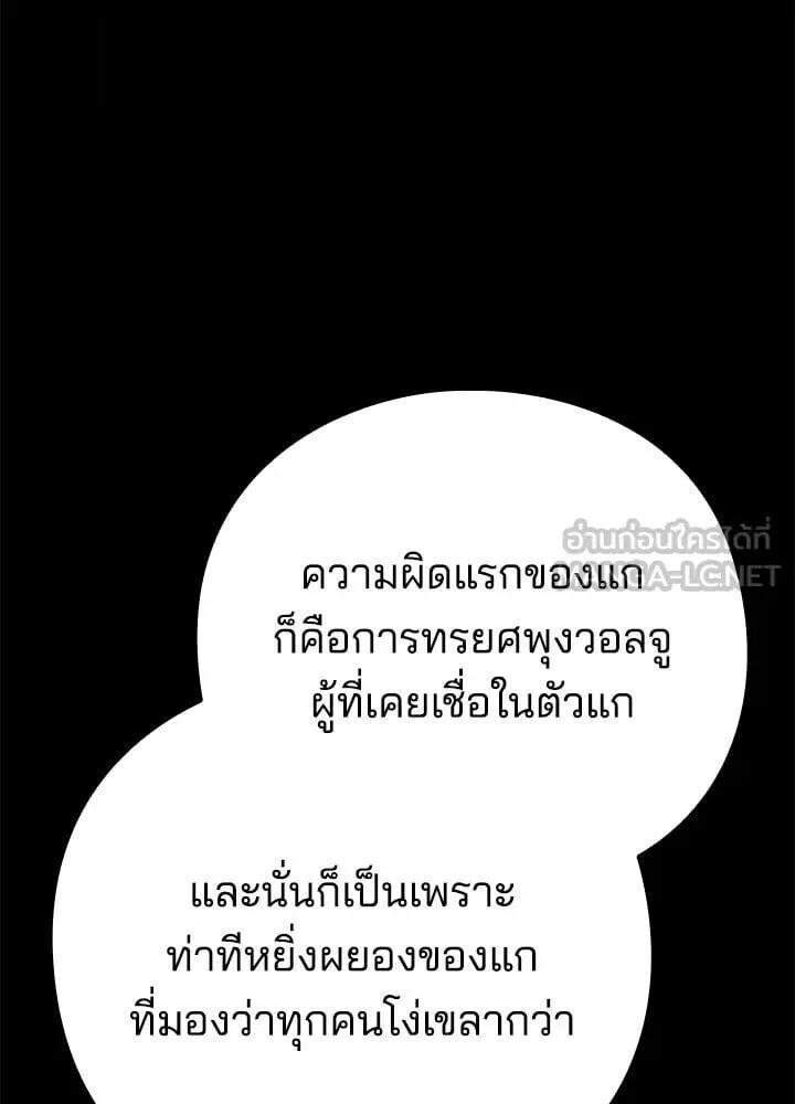Night of the Ogre คืนแห่งโทแกบี ตอนที่ 130 หน้า 27