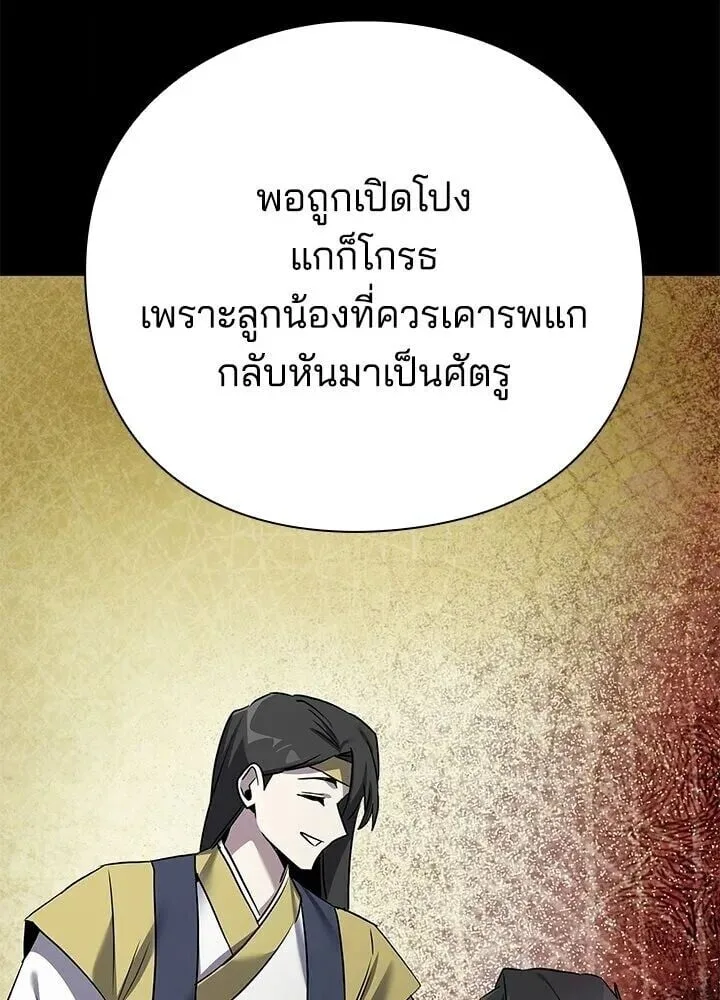 Night of the Ogre คืนแห่งโทแกบี ตอนที่ 130 หน้า 29