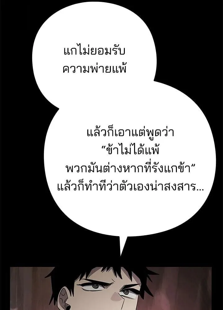 Night of the Ogre คืนแห่งโทแกบี ตอนที่ 130 หน้า 31